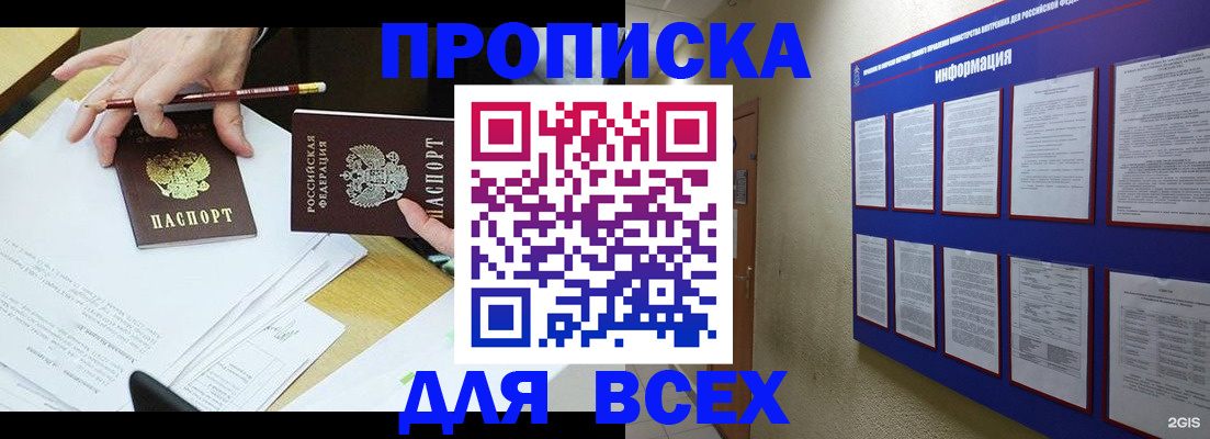 прописка ребенка в Невельске