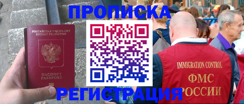 временная регистрация купить в Невельске