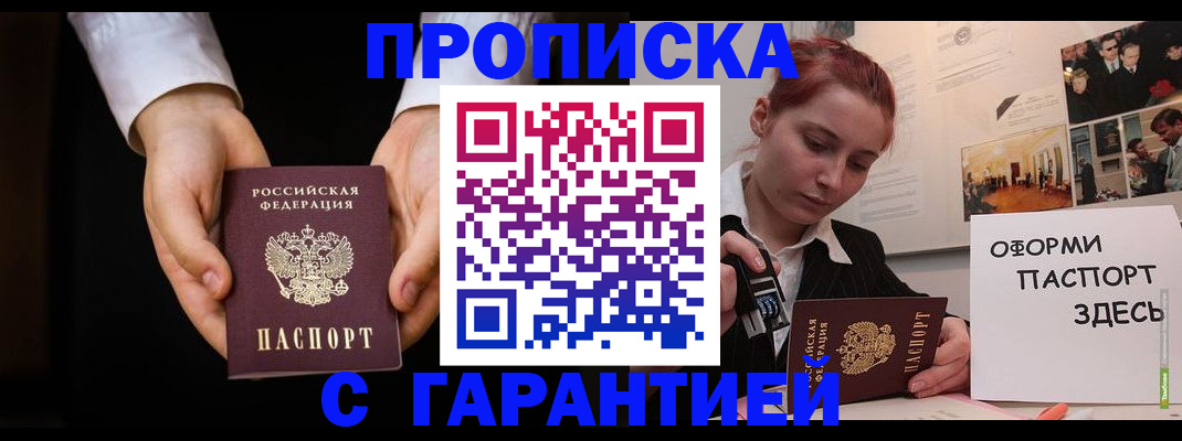 прописка для работы в Невельске