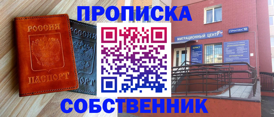 временная прописка в Невельске