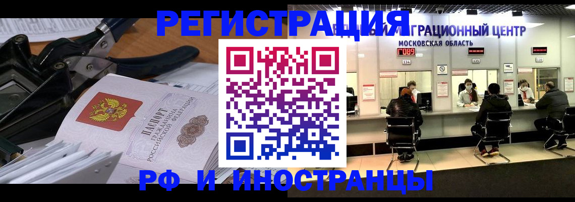 прописка регистрация в Невельске